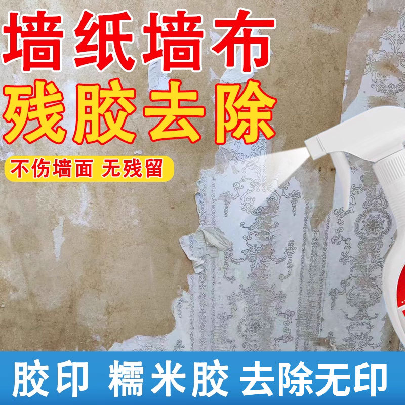 Wallpaper Adhesive Remover for Stubborn Residue, Strong Adhesive Remover for Sticky Rice Glue, Universal Household Adhesive Remover for Non-Drying Adhesive and Double-Sided Tape Xf