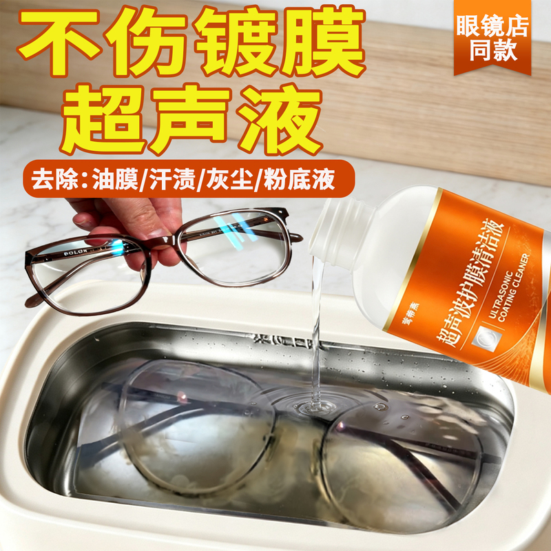 Ultrasonic Cleaning Liquid for Glasses, Watches, Silver Jewelry, Removes Oil Film, Sweat Stains, Dust, Special for Children, Gap Care X3 Ultrasonic Cleaning Liquid for Glasses, Watches, Silver Jewelry, Removes Oil Film, Sweat Stains, Dust, Special for Children, Gap Care X3