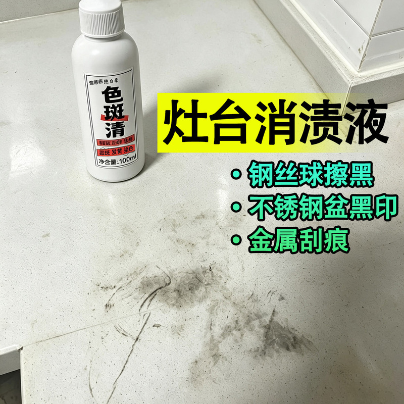 Kitchen Countertop Cleaner for Quartz Stone, Removes Black Stains, Refurbishes Metal Scratches, Removes Black Marks, Removes Scale, and Removes Yellow Marks Kitchen Countertop Cleaner for Quartz Stone, Removes Black Stains, Refurbishes Metal Scratches, Removes Black Marks, Removes Scale, and Removes Yellow Marks