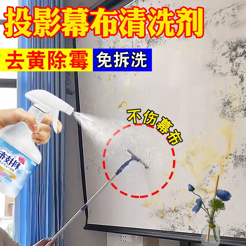 Projector Screen Cleaner, Quick Stain Remover, Powerful Decontamination, Anti-Yellowing, Anti-Mildew for Projector Screens