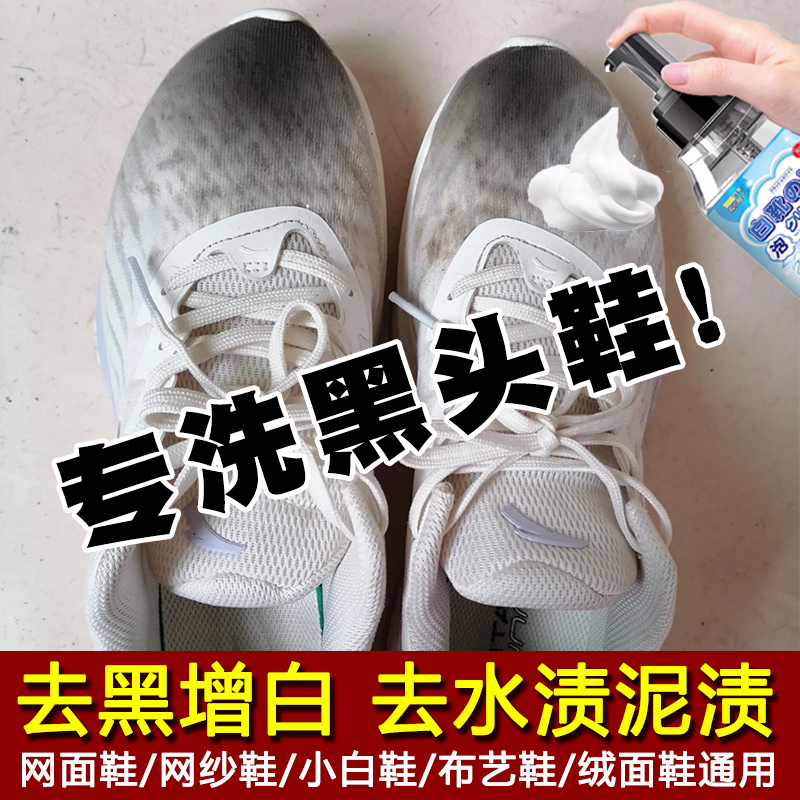 Special Cleaner for Mesh Shoes, No Need to Wash, Removes Black Stains and Dirt from Shoe Toes, Special Cleaning Tool for Anta White Shoes, Stain Remover Pt