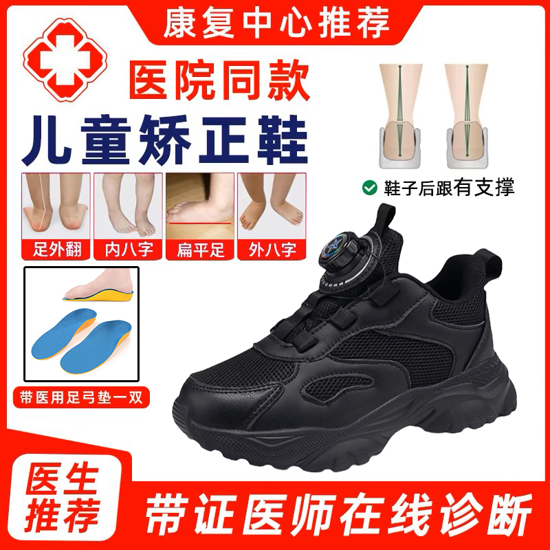 Special Flatfoot Correction Shoes for Children with Internal and External Foot Deformities, Correcting Foot Valgus, Black Sports Arch Shoes for Older Boys
