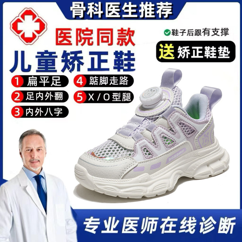 Children's Corrective Shoes for X/O-Shaped Legs and Flat Feet, Comfortable Shoes for Correcting Inward and Outward Turning, Girls' Shoes with Support Function