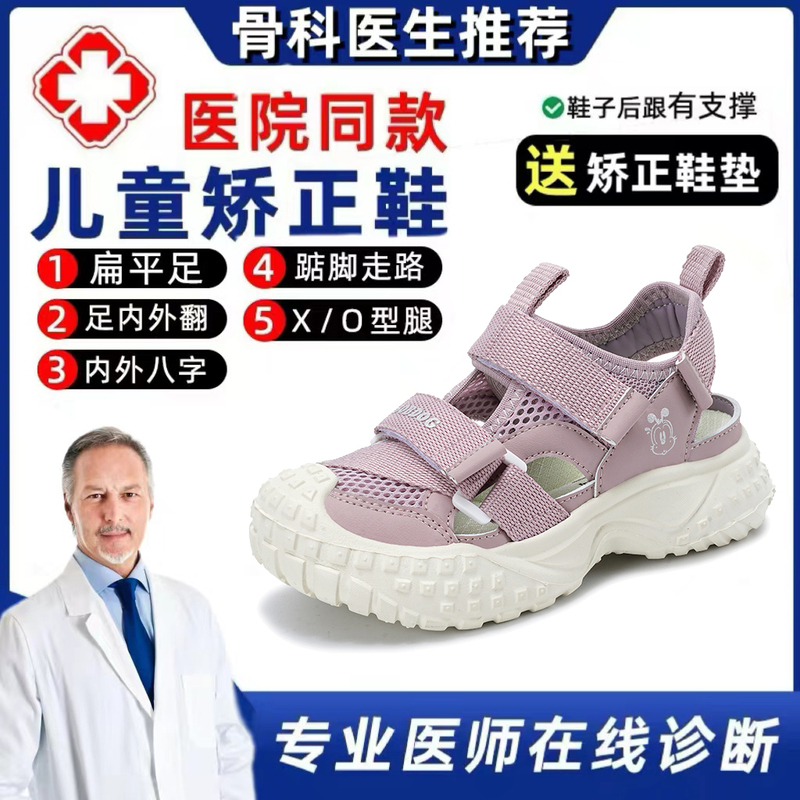 Children's Corrective Shoes for Flat Feet, Summer Indoor and Outdoor Xo-Shaped Leg Arch Support Shoes, Improve the Function of Girls' Sandals