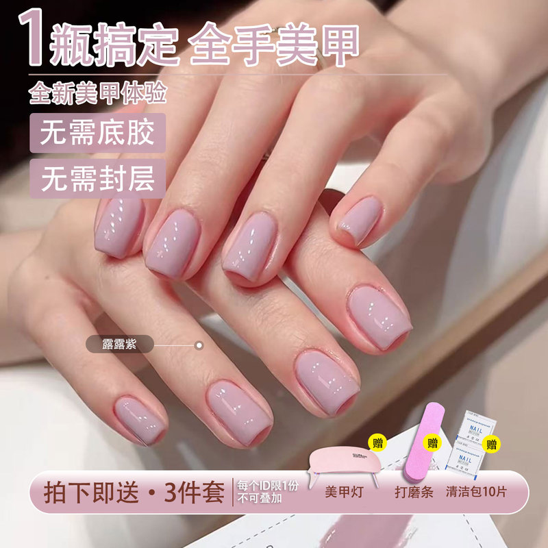 Lulu Purple Lazy Five-In-One Nail Polish Gel 2026 New Summer Internet Popular Three-In-One Nail Art Whitening