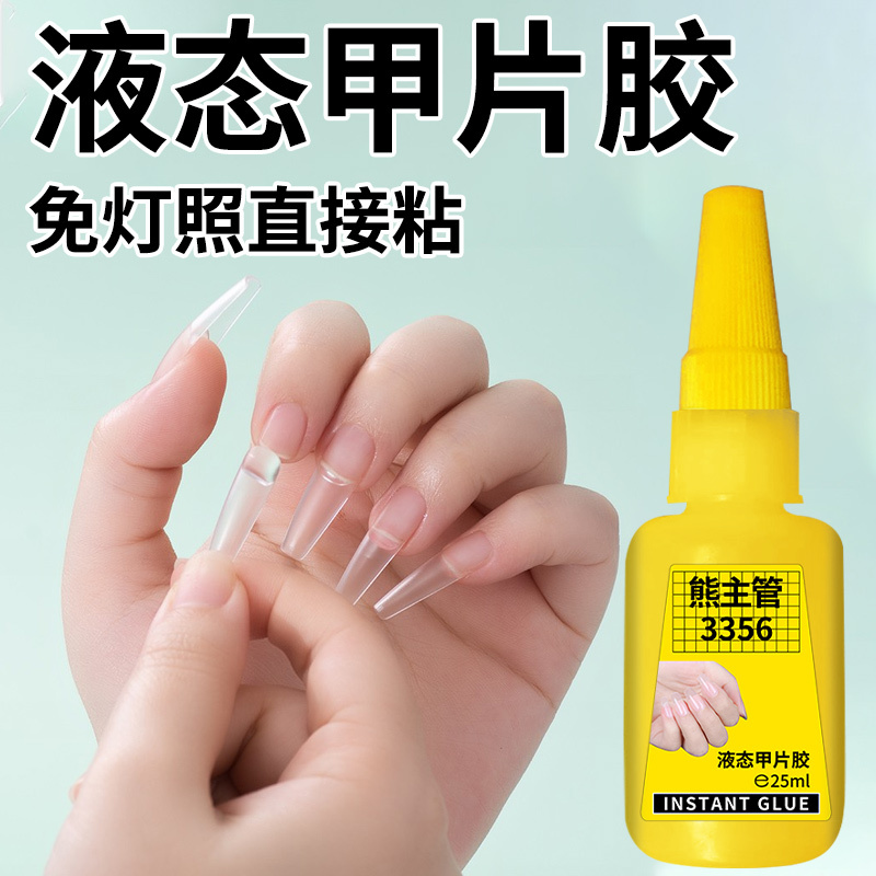 Nail Glue No-Bake Quick-Dry Transparent Adhesive for Wedding Nails, Wearable Nails, Nail Salon Special Adhesive for Semi-Stick Nail Tips, Long-Lasting Strong Glue for Toenail Reinforcement Nail Glue No-Bake Quick-Dry Transparent Adhesive for Wedding Nails, Wearable Nails, Nail Salon Special Adhesive for Semi-Stick Nail Tips, Long-Lasting Strong Glue for Toenail Reinforcement