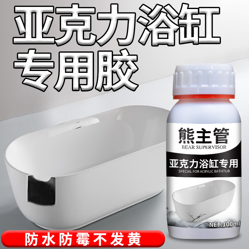 Acrylic Bathtub Repair Adhesive for Bonding and Repairing Damaged Shower Enclosures, Plastic Cracks, Resin Fiberglass, White Bathtub Sink Base, and Specialized Glue for Fixing Holes and Leaks