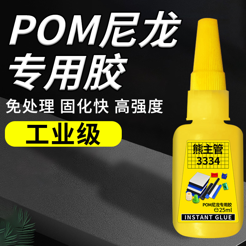 Pom Nylon Glue, No-Preparation Adhesive for Bonding Artificial Leather, Special Glue for Repairing Polyurethane, Plastic Gear Processing Gasket, Strong Universal Adhesive for Teflon Screws, Wheels, Ptfe, Teflon Adhesive