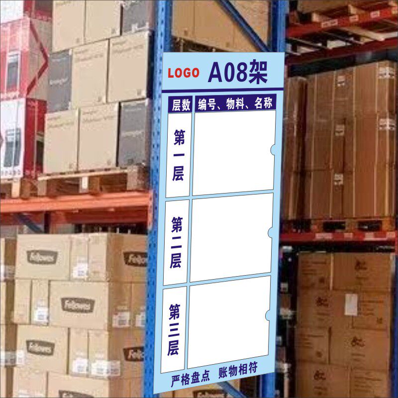 仓储物料管理神器：货架管理看板+出入记录标识牌，库存盘点不再愁！-发泡板-淘宝好物网