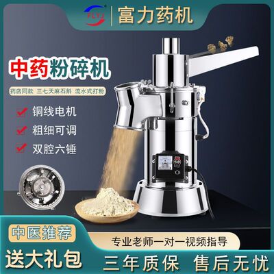 R&F китайская мельница для фитотерапии, мощная коммерческая мельница, мельница проточного типа Panax notoginseng, двухкамерная мельница