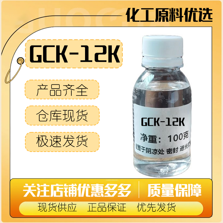 日本味之素氨基酸类表面活性剂GCK-12K洗涤剂原料