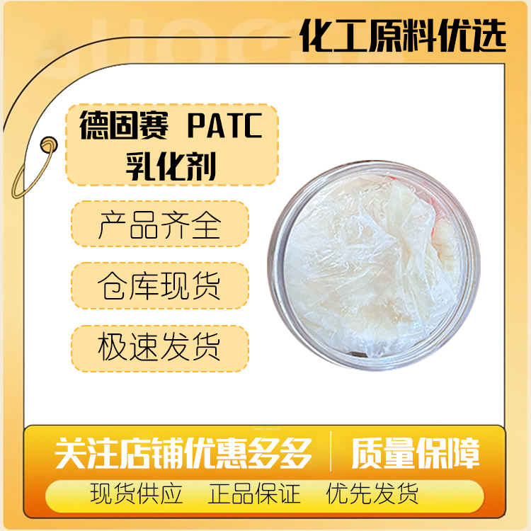 德固赛 VARISOFT PATC 固体 棕榈酰胺丙基三甲基氯化铵 乳化剂