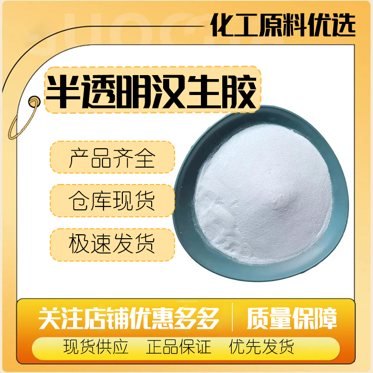 法国罗地亚半透明汉生胶原料增稠调理剂化妆品级