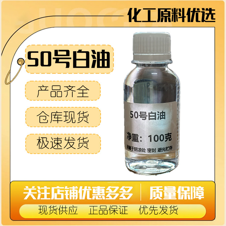 现货速发中国石化50号化妆品级白油白矿油液体石蜡油脂原料