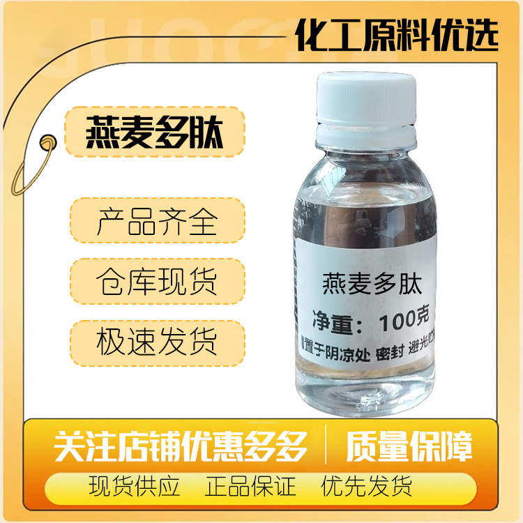 供应 燕麦多肽 天然保湿剂 保湿 防皱 抗哀老原料