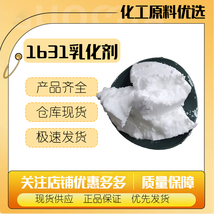 1631乳化剂70%含量十六烷基三甲基氯化铵原料