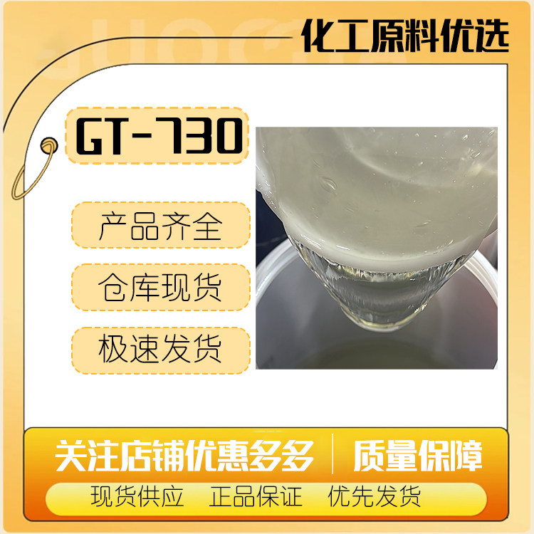 日本 爱迪科 GT-730 水性凝胶剂 喷雾增稠剂 GT730