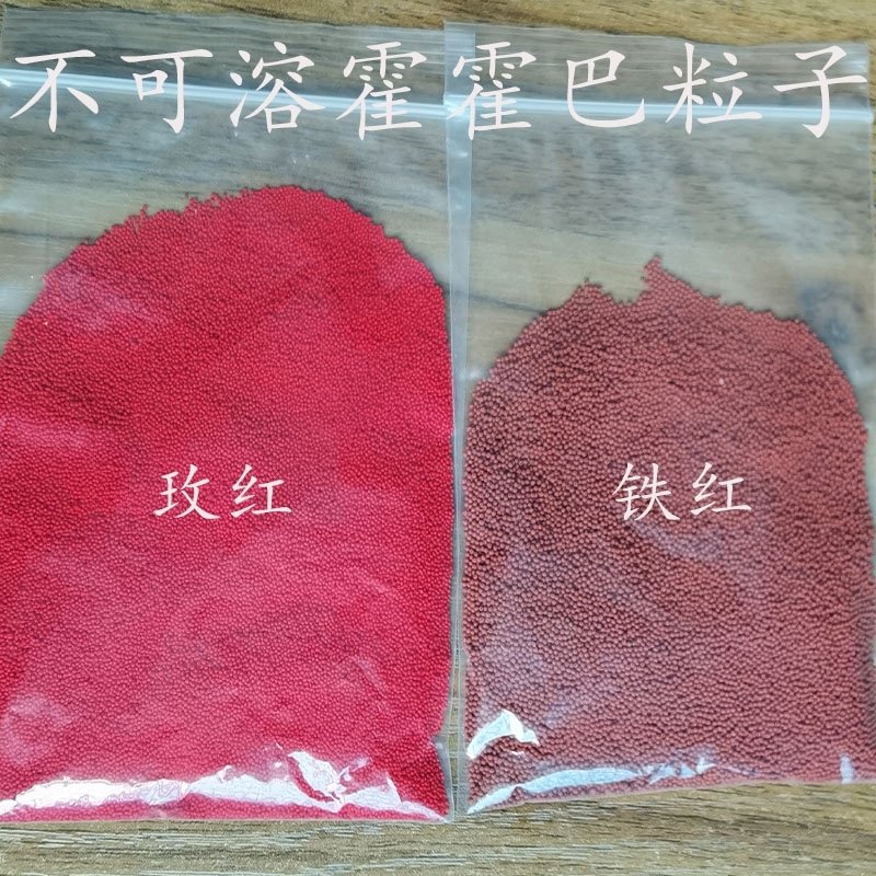 营养霍霍巴粒 玫红不可溶,铁红可溶,发膜粒子荷荷巴珠 磨砂颗粒