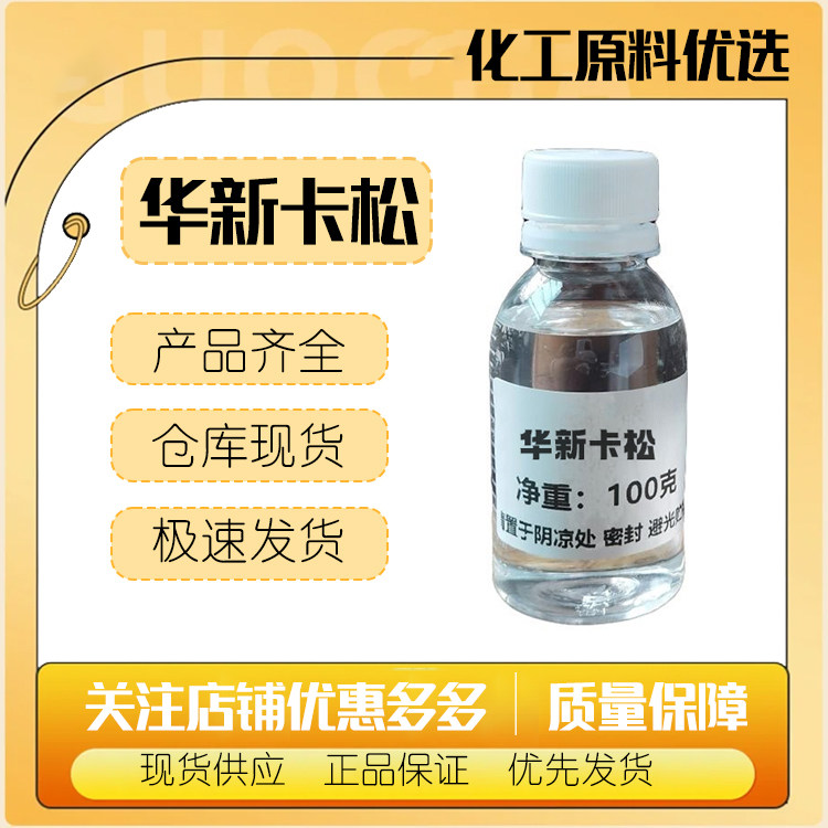 日化级 防腐剂 甲基异噻唑啉酮 甲基氯异噻唑啉酮 卡松