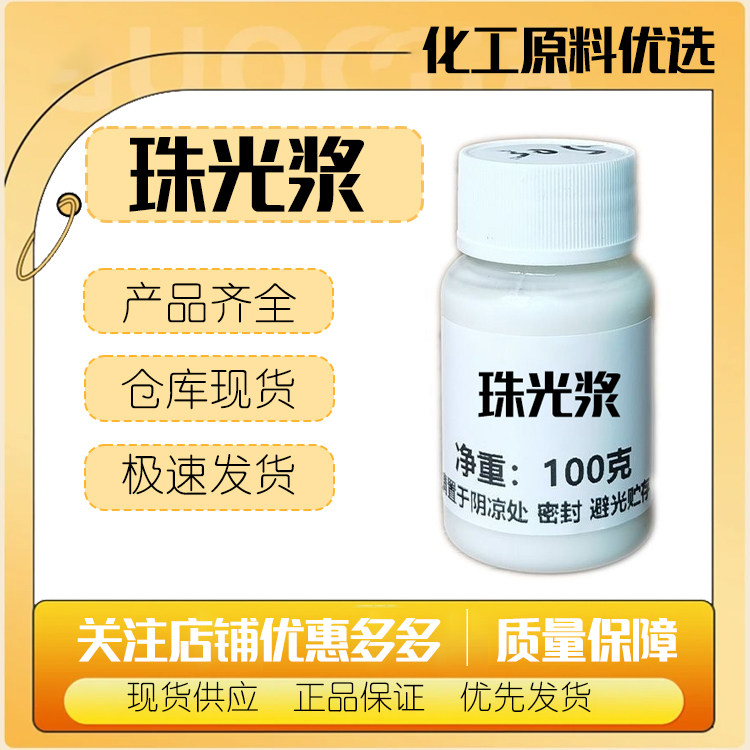 湖山牌珠光浆应用于各类洗发香波沐浴露膏体