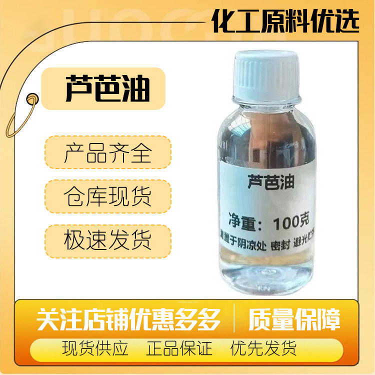 进口美国亚什兰 芦芭油OIL 化妆品保湿剂,diy护肤品原料?