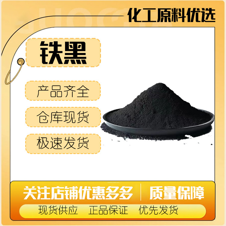 氧化铁黑 混凝土仿古砖瓦用铁黑 油漆涂料勾缝剂用