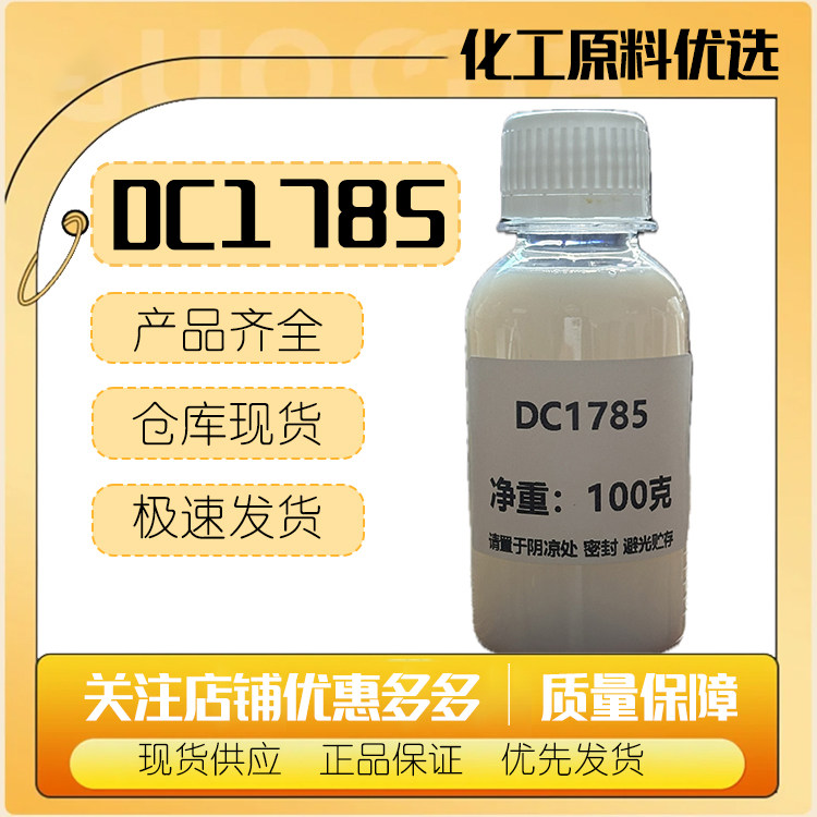 陶氏MEM1785乳化硅油顺滑剂小粒径原料