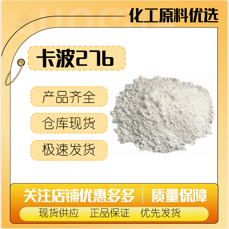 天赐 卡波姆276 卡波276  增稠剂 搓泥宝祛角质 祛死皮剂