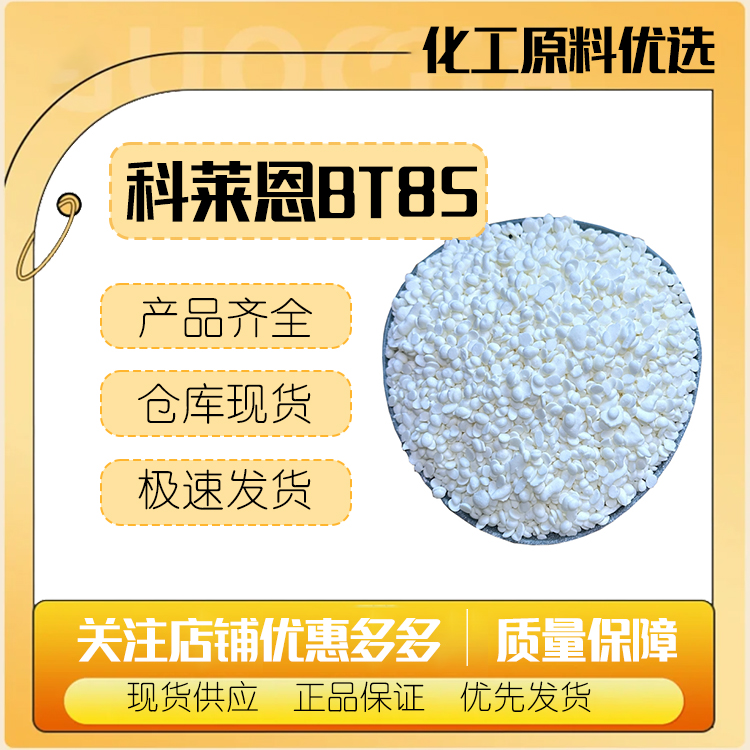 瑞士 科莱恩  二十二烷基三甲基氯化铵 BT85 KDMP 调理剂