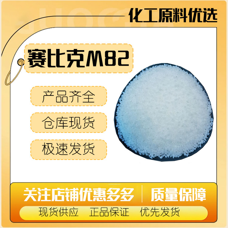 法国赛比克M82MOTANOV乳化剂护肤品级原料