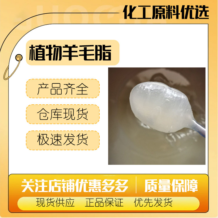 德国 植物羊毛脂 天然羊毛脂 气味低 化妆品原料