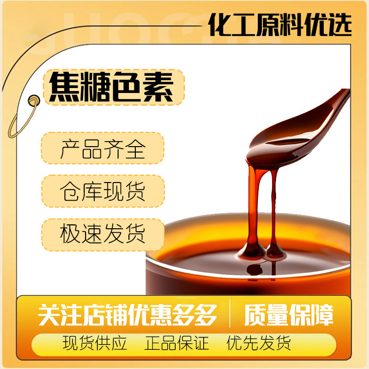 现货供应爱普牌焦糖色 着色剂 原料