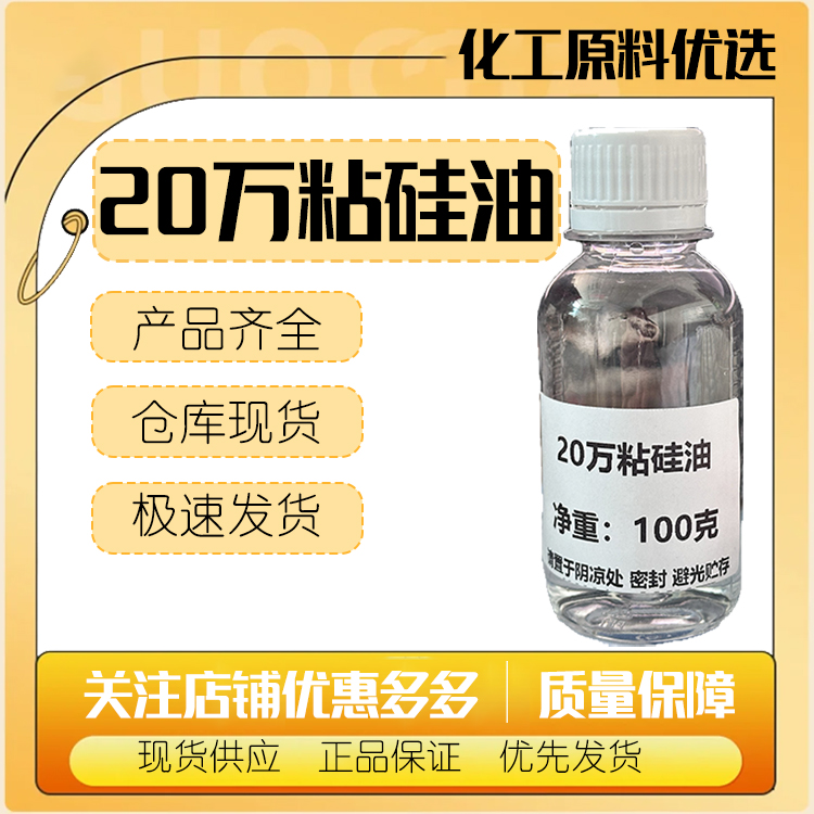 美国 陶氏20万粘硅油 二甲基硅油