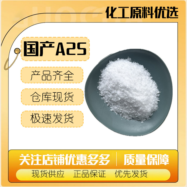 鲸蜡硬脂醇聚醚  A-25  ceteareth-25 乳化剂