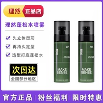Liran hair fluffy water styling hair spray large size no-wash shampoo dry hair spray mud hair wax