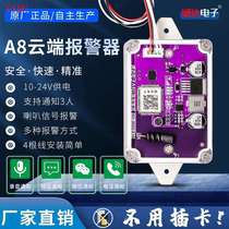 Mobile phone remote alarm Chengda Electronics A8 cloud alarm signal trigger universal remote reminder smart