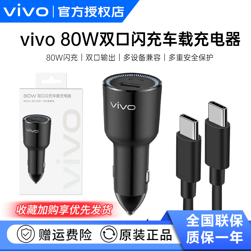 Vivo 80W Dual-Port Flash Charging Car Charger X100 Ultra Multi-Port Car Charger S19 S18 S17 X Fold3 Y200Gt Y300Pro Mobile Phone Dedicated Super Fast Charging Iqoo
