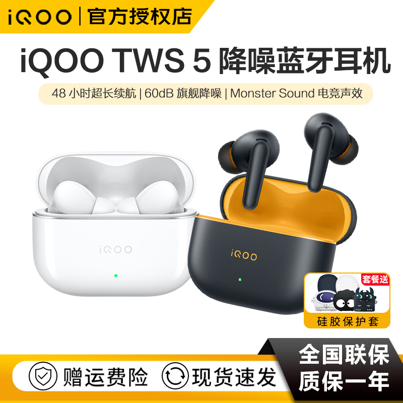 [New Product Launch] Iqoo Tws 5 True Wireless Bluetooth Headphones with 60Db Noise Reduction, Gaming Sound Effects, and Long Battery Life