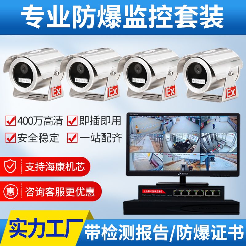 Stainless Steel Explosion-Proof Camera Monitoring Set Explosion-Proof Camera Complete Set for Gas Stations and Chemical Plants with High-Definition Night Vision