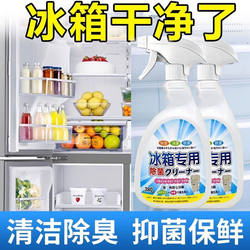 Refrigerator Deodorant Spray, Household Cleaning, Odor Removal, Antibacterial, Freshness Preservation, Deodorizing Magic Tool