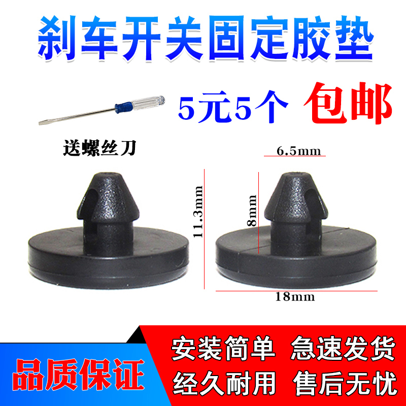 Suitable for Haima S5/S7/M3/M5 Prima/Rider Brake Light Pedal Limit Gasket Brake Light Sensor
