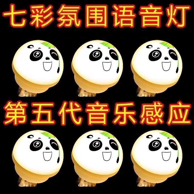 Smart Voice-Controlled Panda Night Light USB Home Use Energy-Saving Ambient Light for Bedroom Dormitory