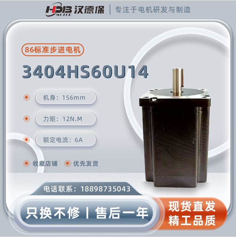 Hdb 3404Hs60U14/3404Hs60U14-2 Hybrid Single/Dual Shaft Stepper Motor