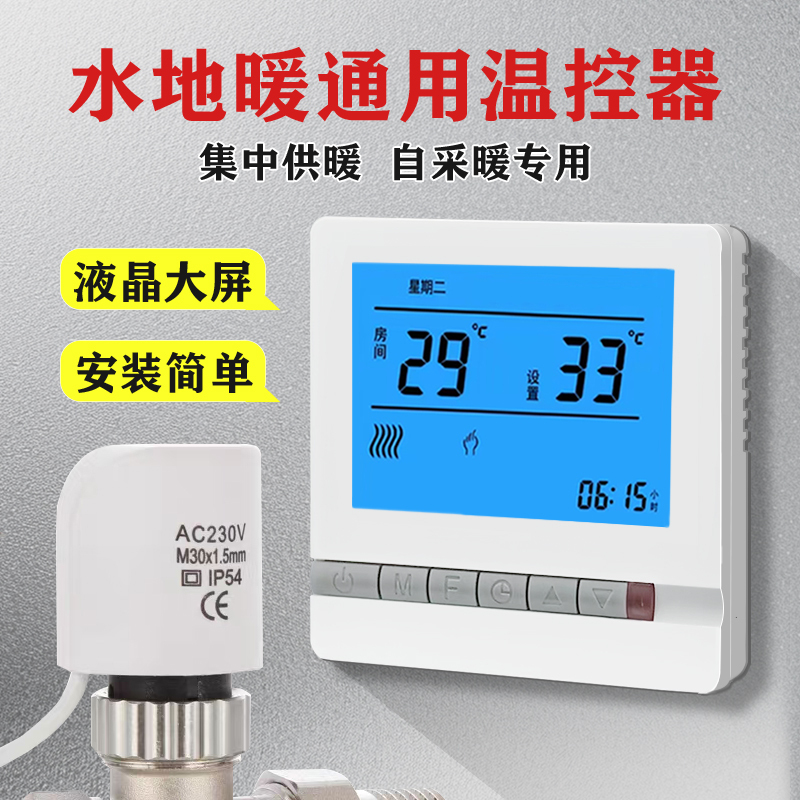 Water Floor Heating Thermostat Panel Intelligent Controller Electric Floor Heating Thermostat Lcd Panel Floor Heating Temperature Control Actuator