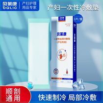 Maternal perineal cold compress pad special delivery and postpartum ice compress sanitary napkin ice pad