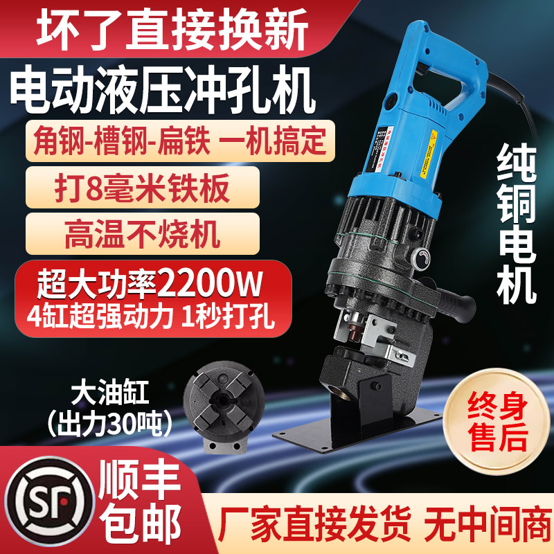Electric Hydraulic Punching Machine for Angle Iron, Angle Steel, Portable Small Punching Tool for Channel Steel, Stainless Steel, Photovoltaic Punching Tool