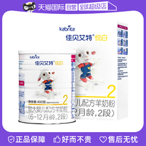 (Self-operated) Kabriate Infant OPO Formula Pure Goat Milk Powder Yuebai 2 Stages 550g 6-12 Months