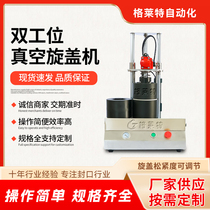 Glass bottle vacuum capping machine Laoganma capping machine fully automatic sealing machine capping machine food vacuum packaging machine