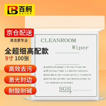 Baige dust-free cloth microfiber electrostatic dust removal cloth 4009 full ultra-fine 9*9 inches 21*21cm 100 sheets