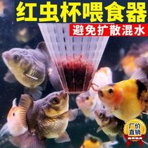 Small fish feeder fish tank feeding ring feeding ring guppy feeder buoyancy feeding box nematode red worm feeding